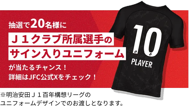 公式Xキャンペーン