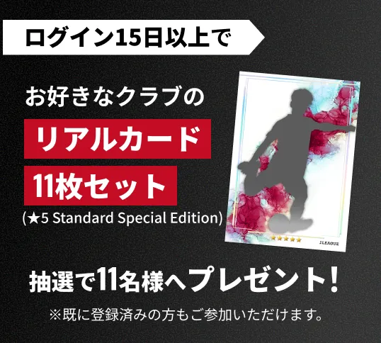 スペシャルキャンペーン