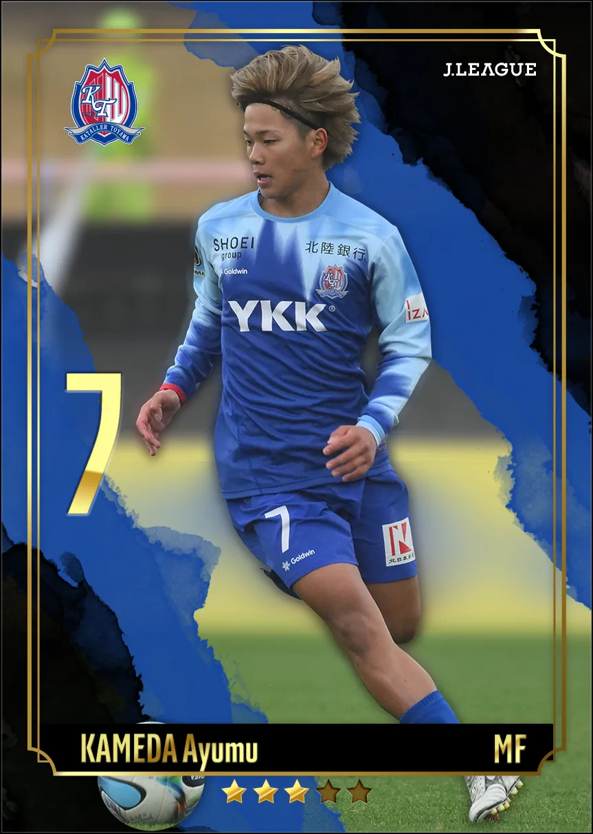 亀田　歩夢